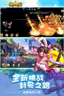 绝世唐门手机游戏,探索无尽魂兽世界的奇幻之旅(图1) 绝世唐门手机游戏,探索无尽魂兽世界的奇幻之旅(图1)