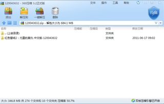 压缩包游戏怎么安装,PSP游戏安装指南(图1) 压缩包游戏怎么安装,PSP游戏安装指南(图1)