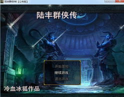 同仁游戏,同仁游戏体验记”(图1) 同仁游戏,同仁游戏体验记”(图1)