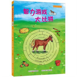 思维智力游戏,思维智力游戏全面解析与推荐(图3) 思维智力游戏,思维智力游戏全面解析与推荐(图3)