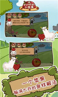 小苹果游戏下载,小苹果游戏下载与玩法攻略(图2) 小苹果游戏下载,小苹果游戏下载与玩法攻略(图2)