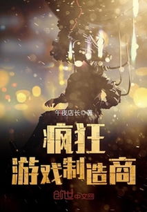疯狂游戏txt,背叛与救赎的生死抉择(图2) 疯狂游戏txt,背叛与救赎的生死抉择(图2)