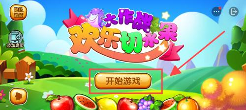 切水果游戏看,切水果游戏全攻略与乐趣解析(图2) 切水果游戏看,切水果游戏全攻略与乐趣解析(图2)