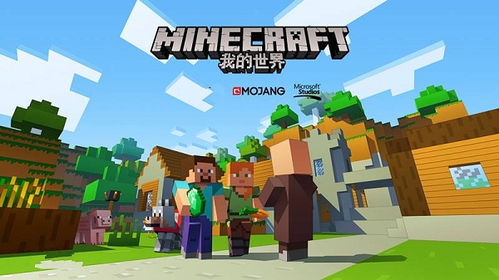 我的世界中文版游戏下载,我的世界中文版游戏下载体验指南(图1) 我的世界中文版游戏下载,我的世界中文版游戏下载体验指南(图1)