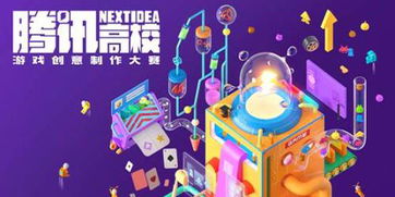 创意游戏比赛,全国高校游戏创意大赛精彩回顾”(图1) 创意游戏比赛,全国高校游戏创意大赛精彩回顾”(图1)