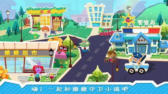 糖糖小镇游戏,梦幻糖果乐园探险记(图1) 糖糖小镇游戏,梦幻糖果乐园探险记(图1)