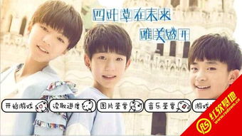 关于tfboys的橙光游戏,青春记忆与奇幻冒险的交织(图1) 关于tfboys的橙光游戏,青春记忆与奇幻冒险的交织(图1)
