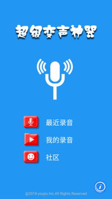 游戏变声器精灵官方版免费下载地址 (图2) 游戏变声器精灵官方版免费下载地址 (图2)