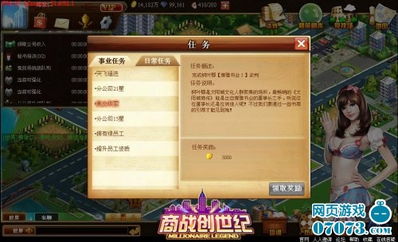 模拟商战游戏,模拟商战游戏深度解析与推荐(图2) 模拟商战游戏,模拟商战游戏深度解析与推荐(图2)
