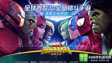 手机漫威游戏,畅享英雄冒险之旅(图3) 手机漫威游戏,畅享英雄冒险之旅(图3)