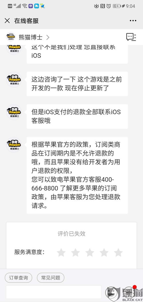 苹果游戏退款电话,快速解决退款难题”(图1) 苹果游戏退款电话,快速解决退款难题”(图1)