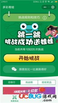 微信青蛙游戏,轻松休闲新体验(图1) 微信青蛙游戏,轻松休闲新体验(图1)