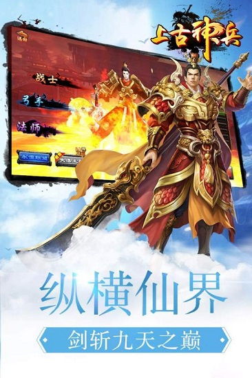 上古神兵游戏,东方奇幻修真之旅(图2) 上古神兵游戏,东方奇幻修真之旅(图2)