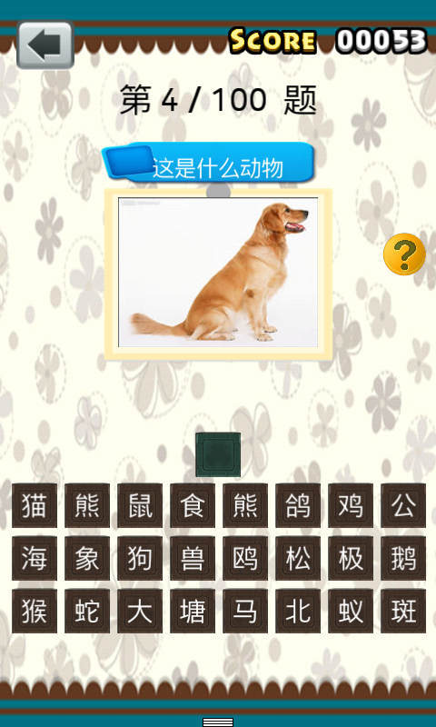 猜物体游戏,智力挑战的欢乐时光(图3) 猜物体游戏,智力挑战的欢乐时光(图3)