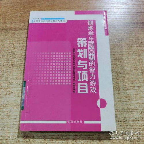 智力游戏计划,培养幼儿思维与社交能力的游戏策略与实践(图3) 智力游戏计划,培养幼儿思维与社交能力的游戏策略与实践(图3)