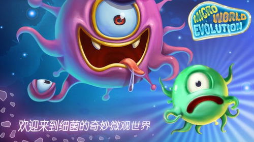 关于细菌的游戏,趣味游戏中的微生物科普之旅(图2) 关于细菌的游戏,趣味游戏中的微生物科普之旅(图2)
