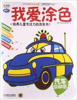 汽车涂色游戏,探索汽车涂色游戏的无限创意世界(图1) 汽车涂色游戏,探索汽车涂色游戏的无限创意世界(图1)