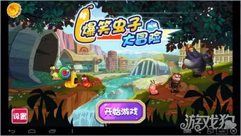 虫子闯关游戏,趣味闯关游戏的欢乐之旅(图1) 虫子闯关游戏,趣味闯关游戏的欢乐之旅(图1)