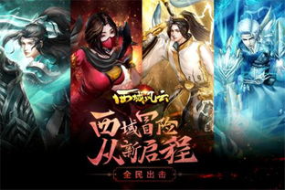 西域游戏,探索神秘西域的奇幻之旅(图3) 西域游戏,探索神秘西域的奇幻之旅(图3)