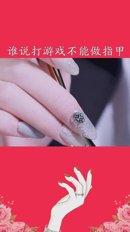 美指甲游戏,探索美甲游戏中的创意无限(图1) 美指甲游戏,探索美甲游戏中的创意无限(图1)
