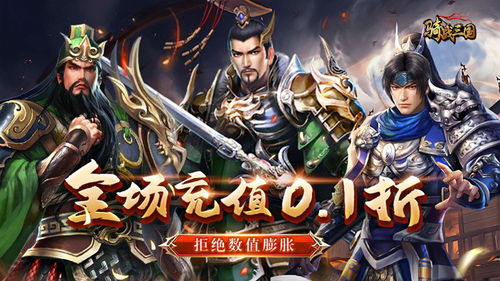 武将游戏大全,三国英雄的养成与争霸之旅(图1) 武将游戏大全,三国英雄的养成与争霸之旅(图1)