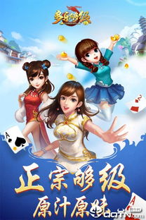 多乐够级游戏,山东经典纸牌游戏的手机版魅力解析(图3) 多乐够级游戏,山东经典纸牌游戏的手机版魅力解析(图3)
