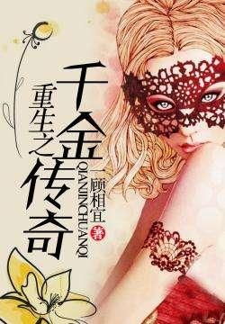重生之千金游戏,千金逆袭之路(图1) 重生之千金游戏,千金逆袭之路(图1)