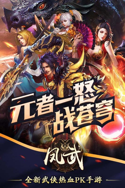 风武游戏,修炼成仙的奇幻之旅(图2) 风武游戏,修炼成仙的奇幻之旅(图2)