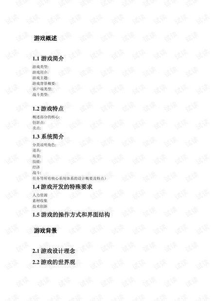 游戏策划模版,全面解析游戏开发核心要素(图1) 游戏策划模版,全面解析游戏开发核心要素(图1)