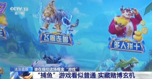 最新打鱼棋牌游戏,乐趣无穷(图1) 最新打鱼棋牌游戏,乐趣无穷(图1)