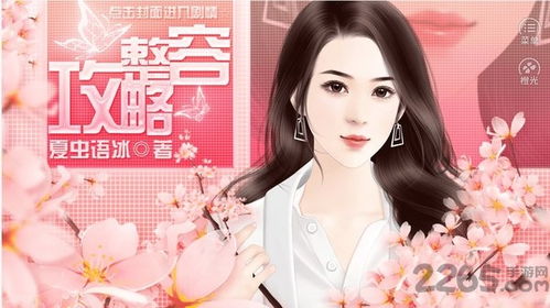 整容游戏橙光,平民玩家必备阵容解析(图2) 整容游戏橙光,平民玩家必备阵容解析(图2)