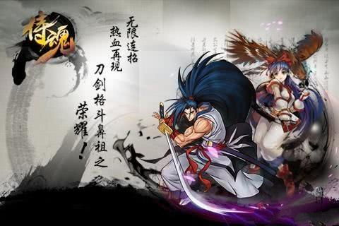 侍魂手机游戏,指尖上的江湖传奇(图3) 侍魂手机游戏,指尖上的江湖传奇(图3)