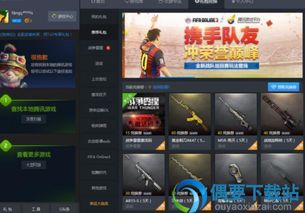 下载游戏的平台有哪些,探索各大游戏平台的魅力(图3)