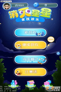免费下载消灭星星游戏,畅享无限消除乐趣(图1) 免费下载消灭星星游戏,畅享无限消除乐趣(图1)