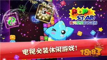 免费下载消灭星星游戏,畅享无限消除乐趣(图2) 免费下载消灭星星游戏,畅享无限消除乐趣(图2)