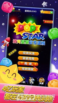 免费下载消灭星星游戏,畅享无限消除乐趣(图3) 免费下载消灭星星游戏,畅享无限消除乐趣(图3)
