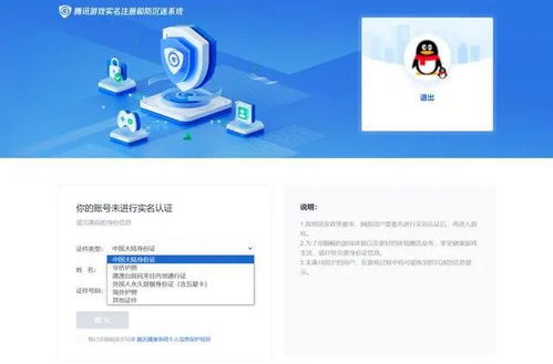 腾讯游戏安全中心实名认证,助力健康游戏生活(图2) 腾讯游戏安全中心实名认证,助力健康游戏生活(图2)