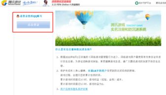 腾讯游戏安全中心实名认证,助力健康游戏生活(图3) 腾讯游戏安全中心实名认证,助力健康游戏生活(图3)