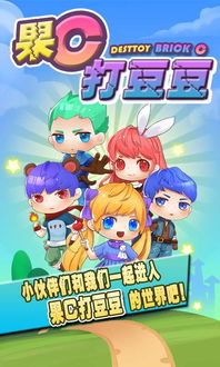 打豆豆3游戏,打豆豆3游戏深度解析(图2) 打豆豆3游戏,打豆豆3游戏深度解析(图2)