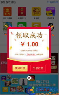 游戏红包神器,畅享游戏乐趣(图2)