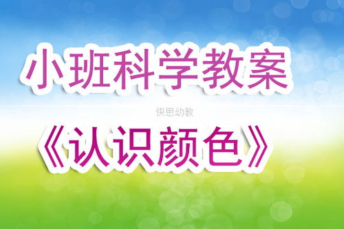 小班游戏公开课教案,激发幼儿潜能(图3) 小班游戏公开课教案,激发幼儿潜能(图3)