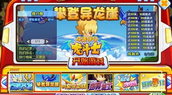 4399小游戏龙斗士,培养儿童创造力与责任感(图2) 4399小游戏龙斗士,培养儿童创造力与责任感(图2)
