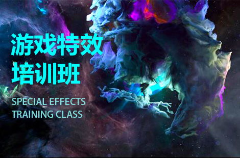 游戏特效学校,专业培训学校的全面解析(图1)