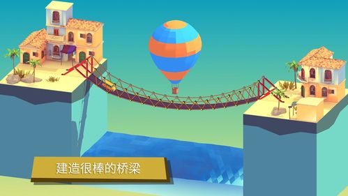 建桥小游戏,探索建桥小游戏的无限创意与挑战(图3) 建桥小游戏,探索建桥小游戏的无限创意与挑战(图3)