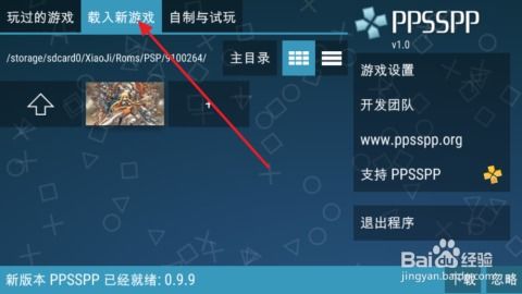 手机上玩psp游戏,模拟器攻略与热门游戏推荐(图2)