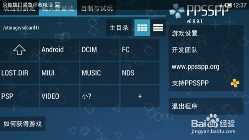 手机上玩psp游戏,模拟器攻略与热门游戏推荐(图3)