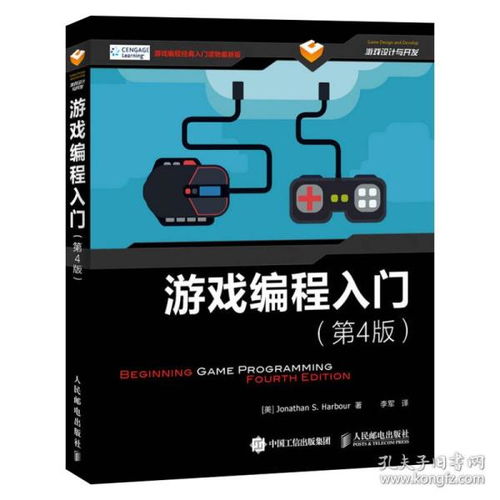 游戏程序入门,从基础到实战的编程之旅(图2)