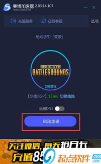 玩外服游戏用什么加速器,加速器选择指南(图1)