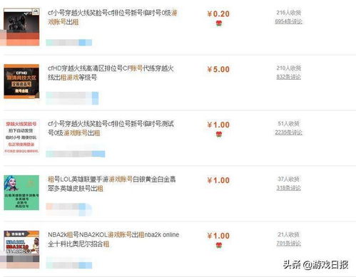 游戏账号犯法,游戏账号盗用与交易的法律边界与风险解析(图3) 游戏账号犯法,游戏账号盗用与交易的法律边界与风险解析(图3)