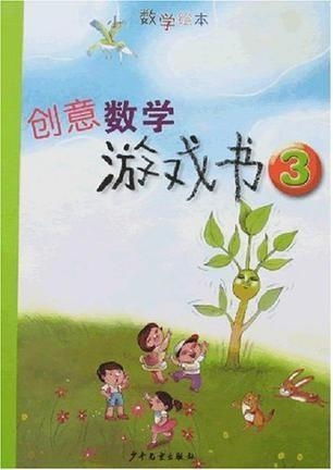 数学创意游戏,创意数学游戏激发学习热情与潜能(图2)